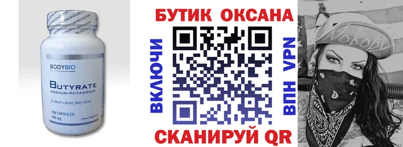 БУТИРАТ бутик  даркнет сайт  Ярославль 